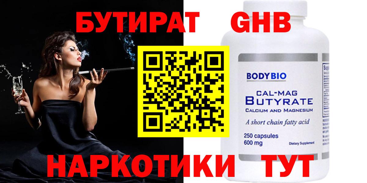 БУТИРАТ Butirat  Вход с VPN  Киров 