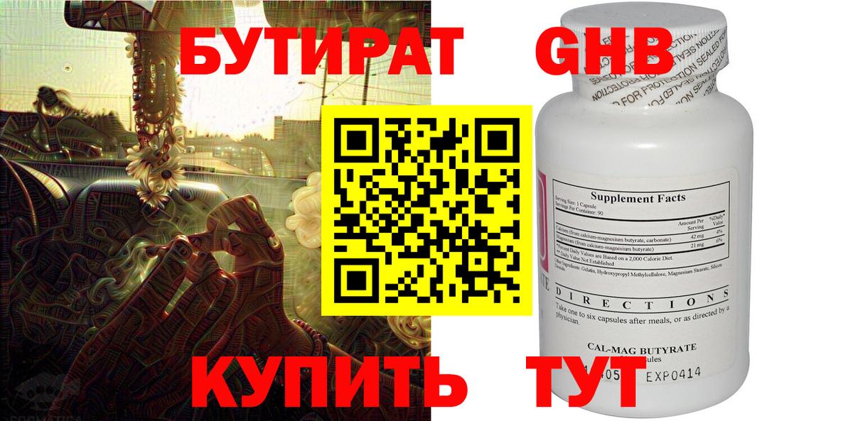 Бутират BDO 33% Киров