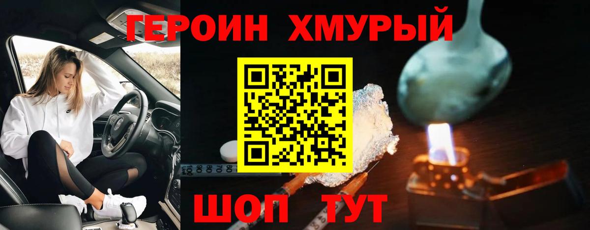 Героин Heroin  Вход с VPN  Киров 