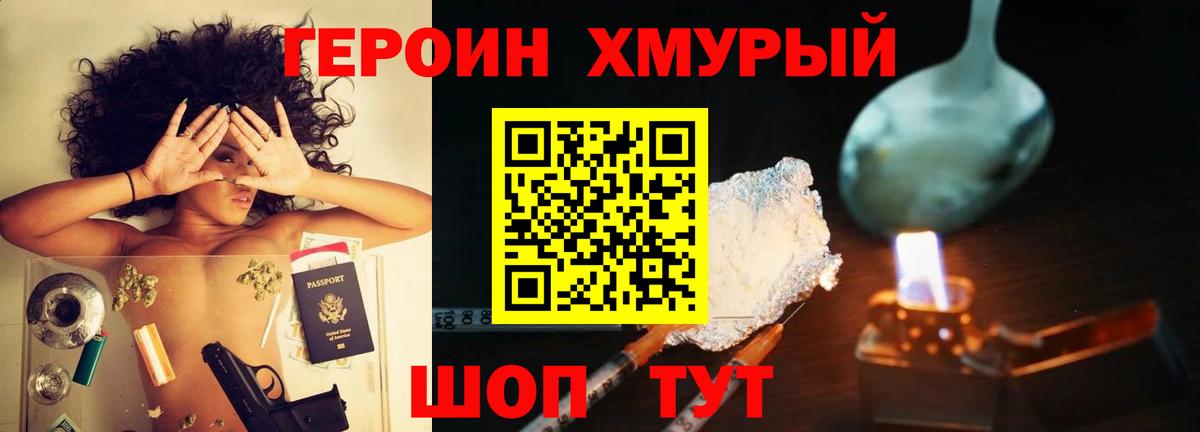 Героин герыч Киров
