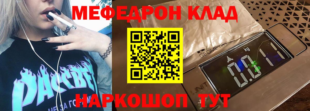 Мефедрон кристаллы Киров