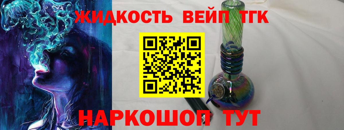 Киров  ТГК жижа  Вход с VPN  Дистиллят ТГК концентрат 
